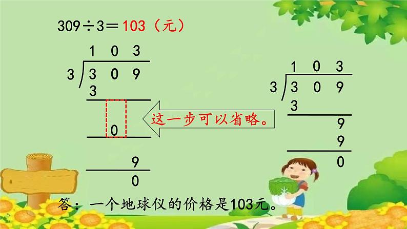 冀教版数学三年级上册 4.8   商中间有0的除法课件第5页