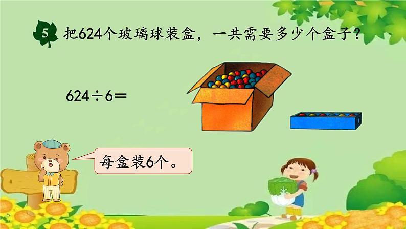 冀教版数学三年级上册 4.8   商中间有0的除法课件第6页