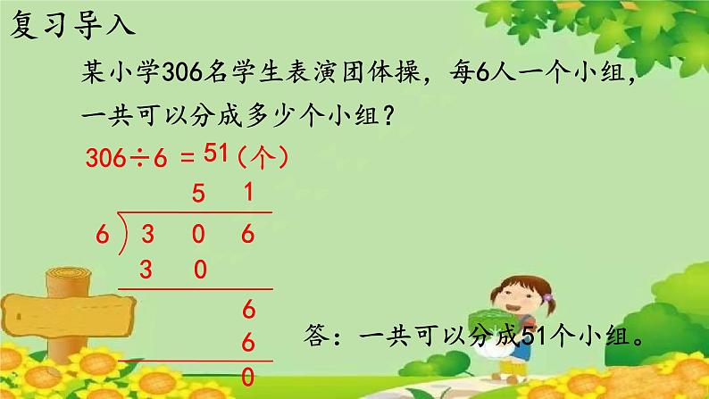 冀教版数学三年级上册 4.9   商末尾有0的除法课件02