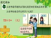 冀教版數(shù)學三年級上冊 4.9   商末尾有0的除法課件