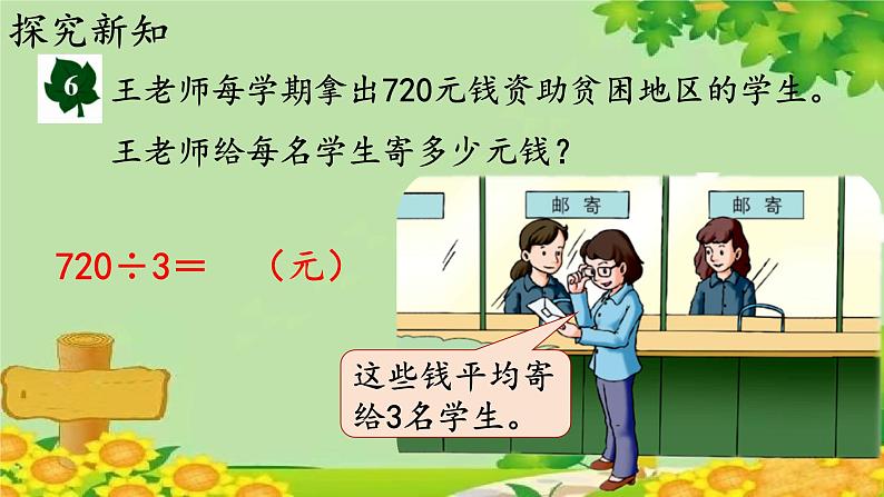 冀教版数学三年级上册 4.9   商末尾有0的除法课件03