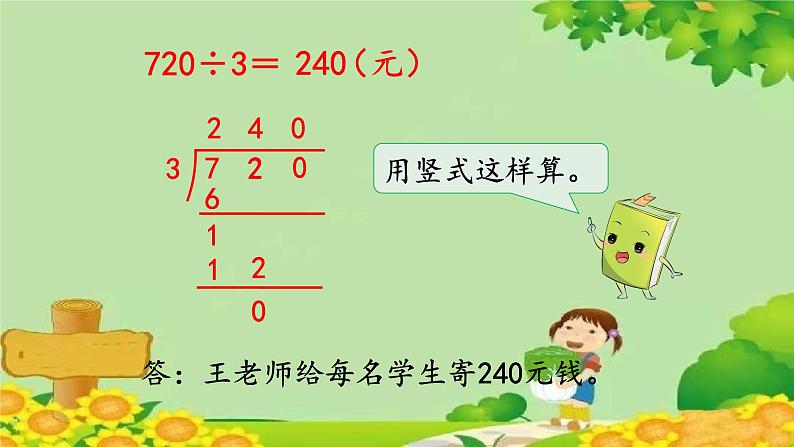 冀教版数学三年级上册 4.9   商末尾有0的除法课件04