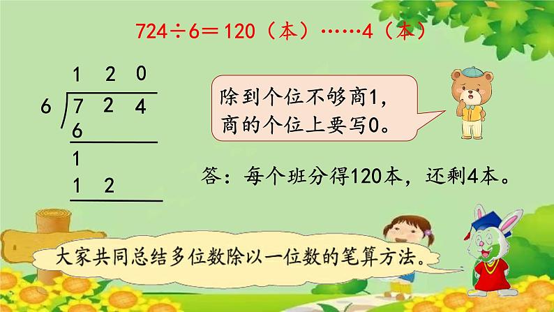 冀教版数学三年级上册 4.9   商末尾有0的除法课件06