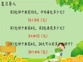 冀教版數(shù)學三年級上冊 4.10   解決問題課件
