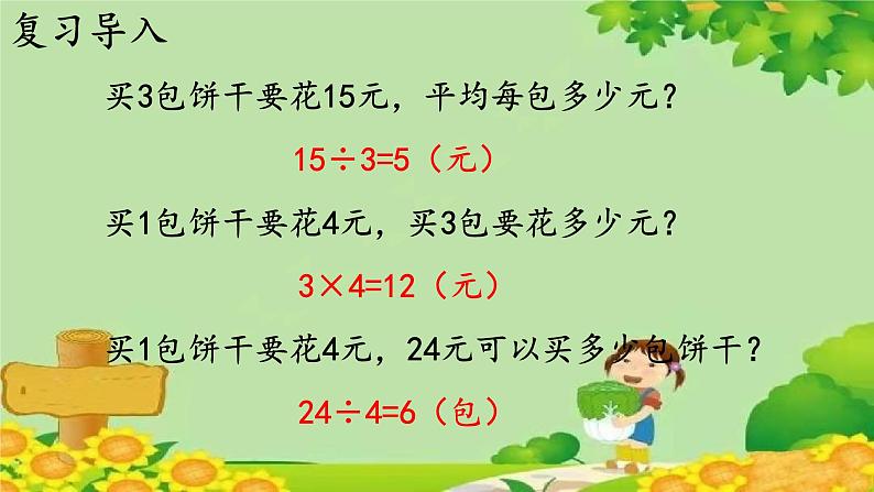 冀教版数学三年级上册 4.10   解决问题课件第2页