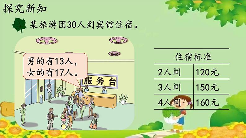 冀教版数学三年级上册 4.10   解决问题课件第3页