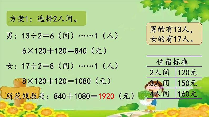 冀教版数学三年级上册 4.10   解决问题课件第6页