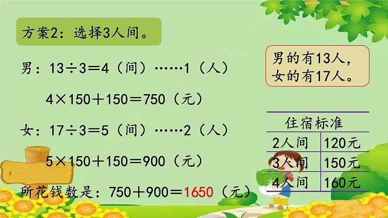 冀教版数学三年级上册 4.10   解决问题课件第7页