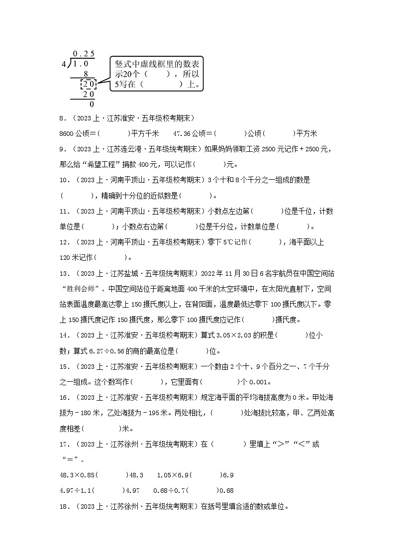专题2填空题67题-2023-2024学年五年级上册数学期末真题分类汇编（苏教版）第2页