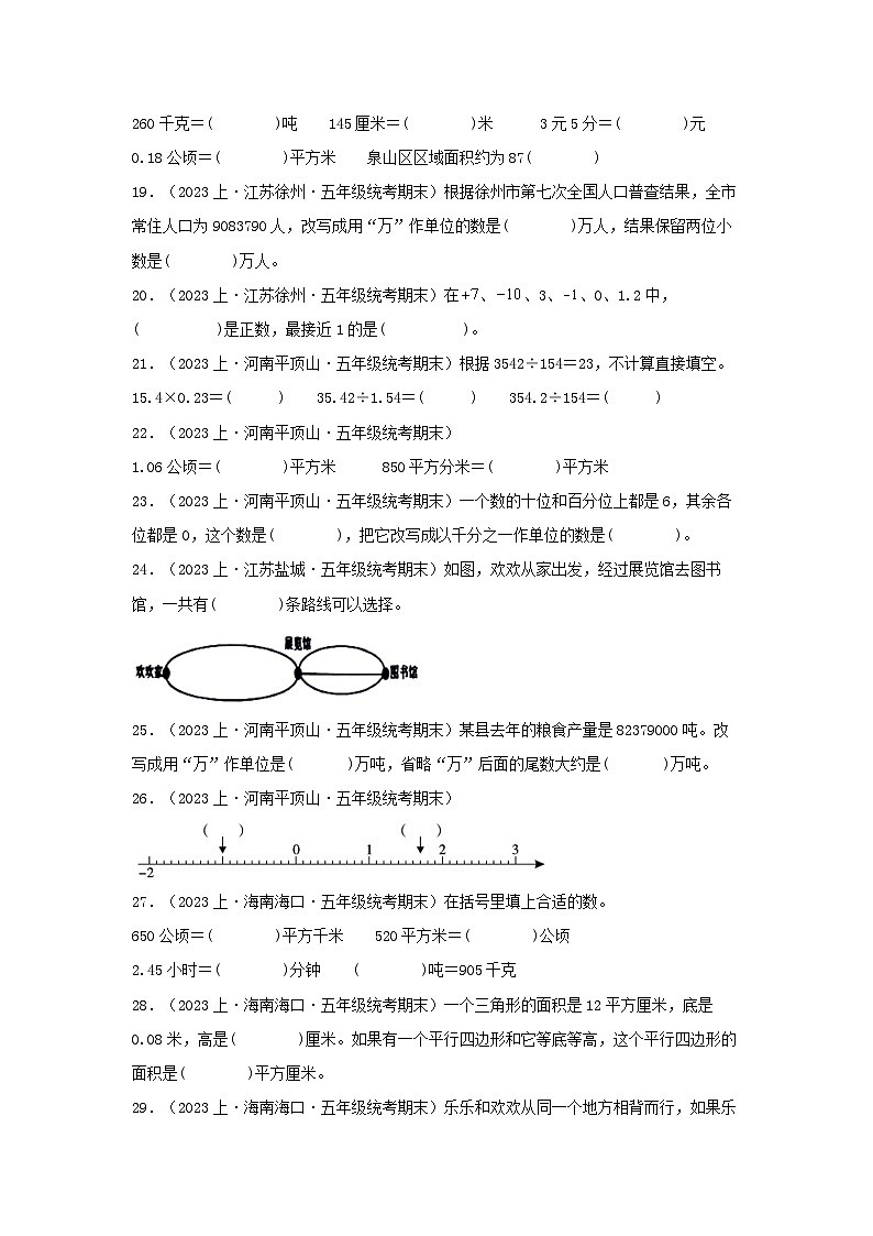 专题2填空题67题-2023-2024学年五年级上册数学期末真题分类汇编（苏教版）第3页