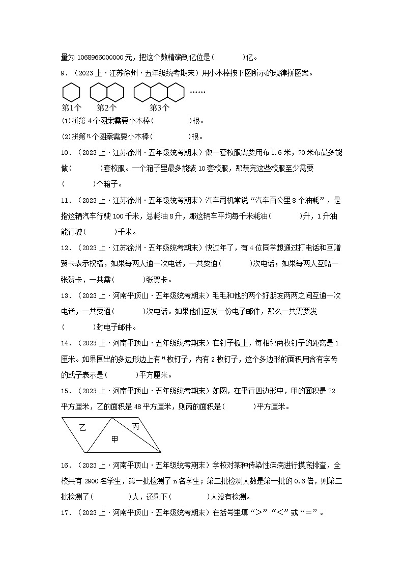 专题3填空题69题-2023-2024学年五年级上册数学期末真题分类汇编（苏教版）第2页