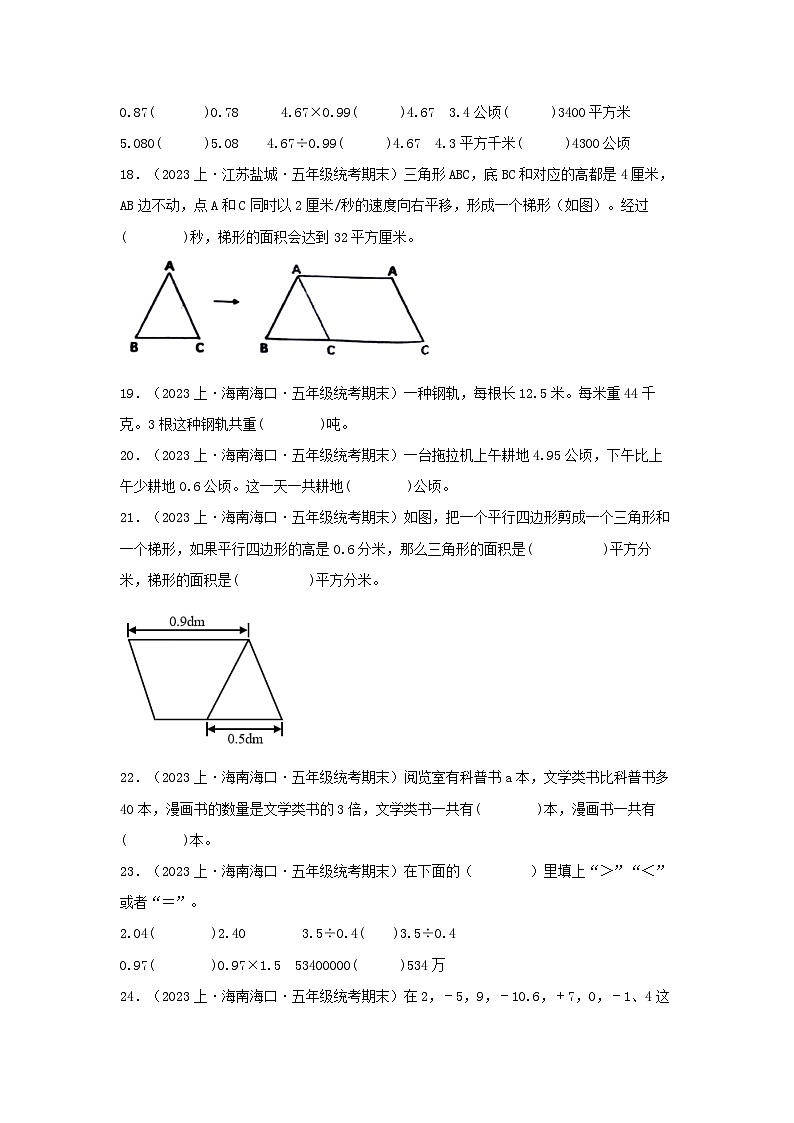 专题3填空题69题-2023-2024学年五年级上册数学期末真题分类汇编（苏教版）第3页