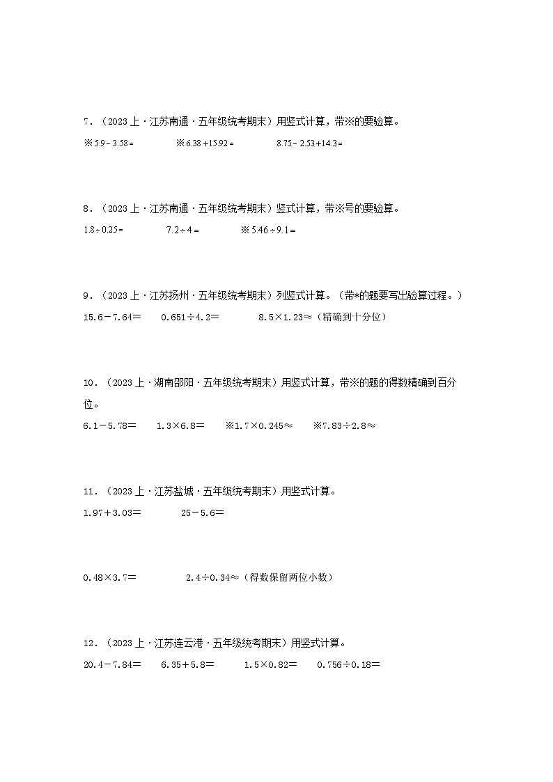 专题4计算题44题-2023-2024学年五年级上册数学期末真题分类汇编（苏教版）第2页