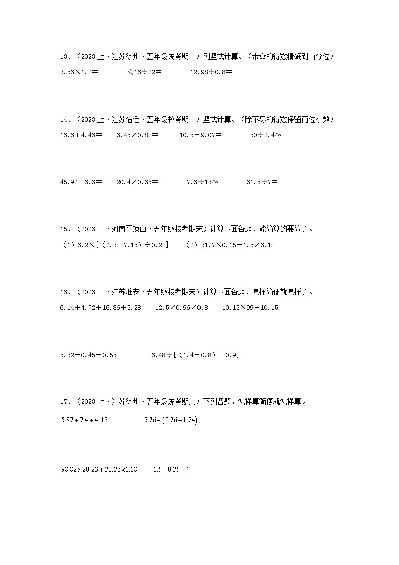 专题4计算题44题-2023-2024学年五年级上册数学期末真题分类汇编（苏教版）第3页
