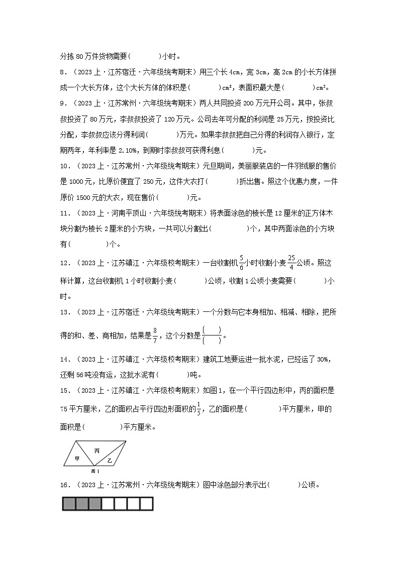 专题3填空题99题-2023-2024学年六年级上册数学期末真题分类汇编（苏教版）第2页