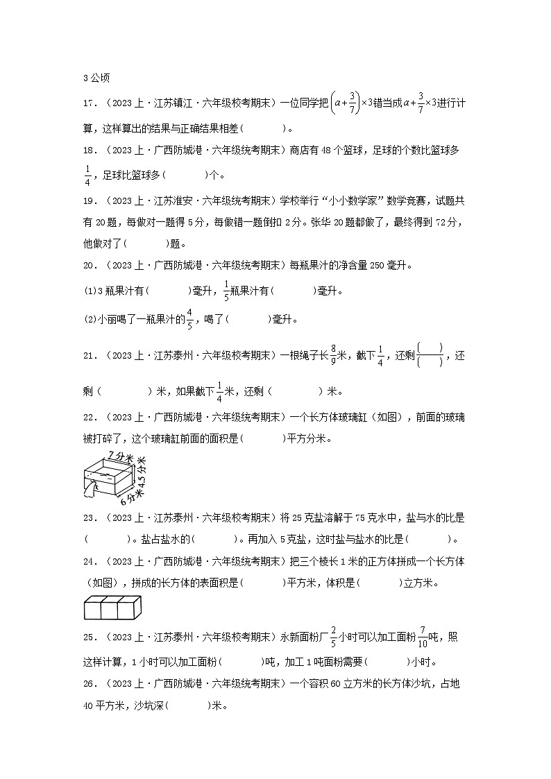 专题3填空题99题-2023-2024学年六年级上册数学期末真题分类汇编（苏教版）第3页