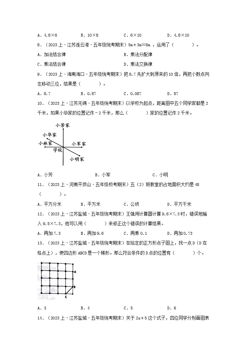 专题1选择题89题-2023-2024学年五年级上册数学期末真题分类汇编（苏教版）第2页