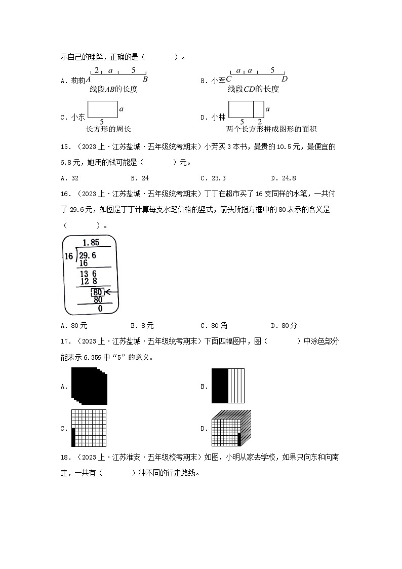 专题1选择题89题-2023-2024学年五年级上册数学期末真题分类汇编（苏教版）第3页