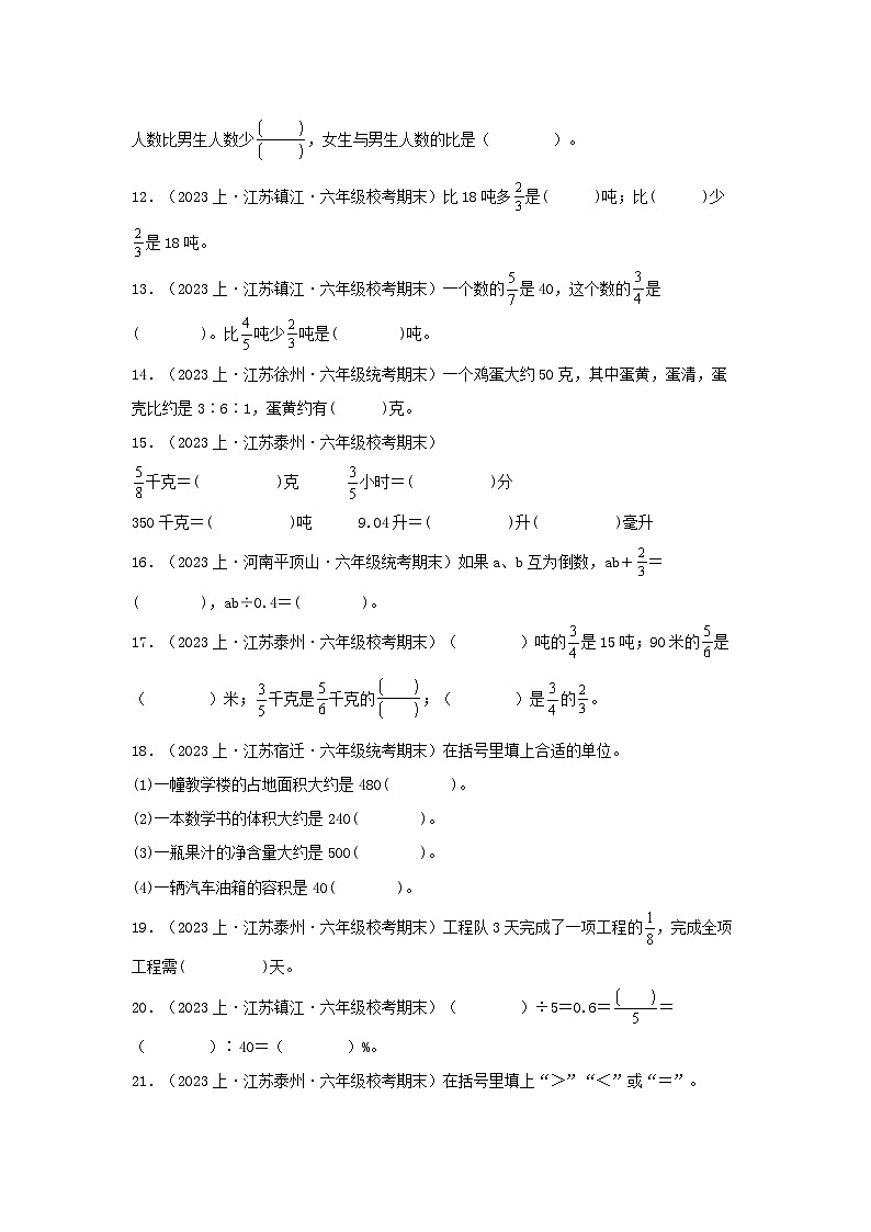 专题2填空题100题-2023-2024学年六年级上册数学期末真题分类汇编（苏教版）第2页