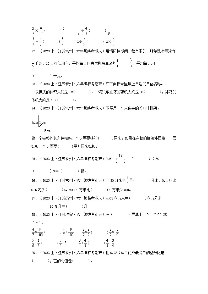 专题2填空题100题-2023-2024学年六年级上册数学期末真题分类汇编（苏教版）第3页