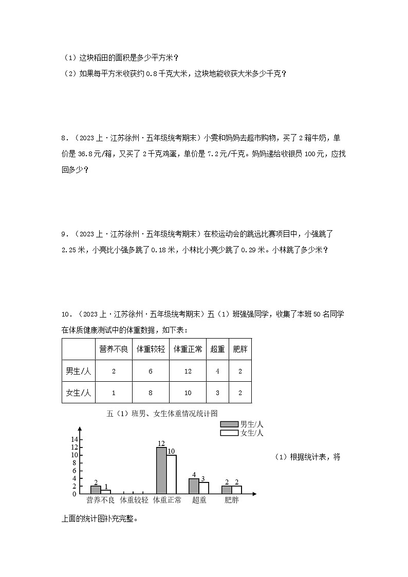 专题5解答题80题-2023-2024学年五年级上册数学期末真题分类汇编（苏教版）03