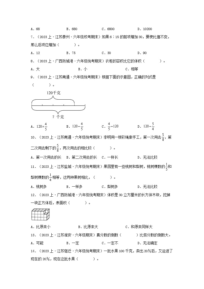 专题1选择题100题-2023-2024学年六年级上册数学期末真题分类汇编（苏教版）第2页