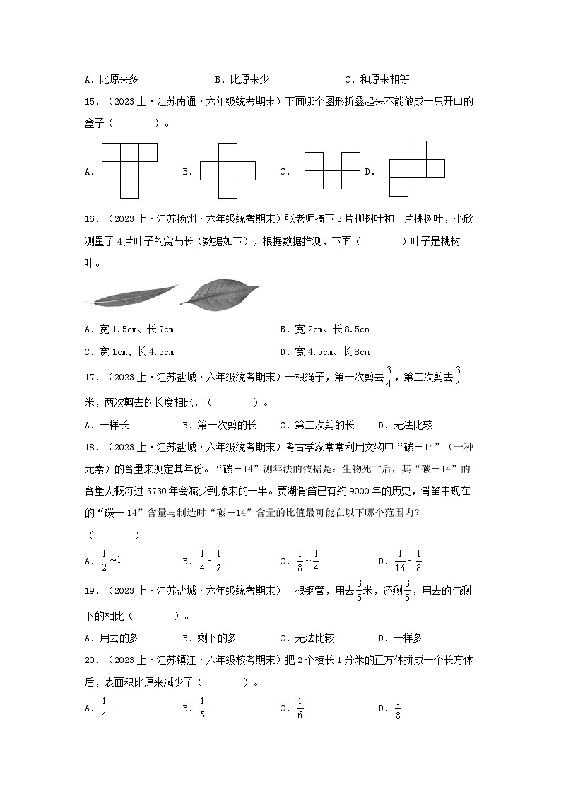 专题1选择题100题-2023-2024学年六年级上册数学期末真题分类汇编（苏教版）第3页
