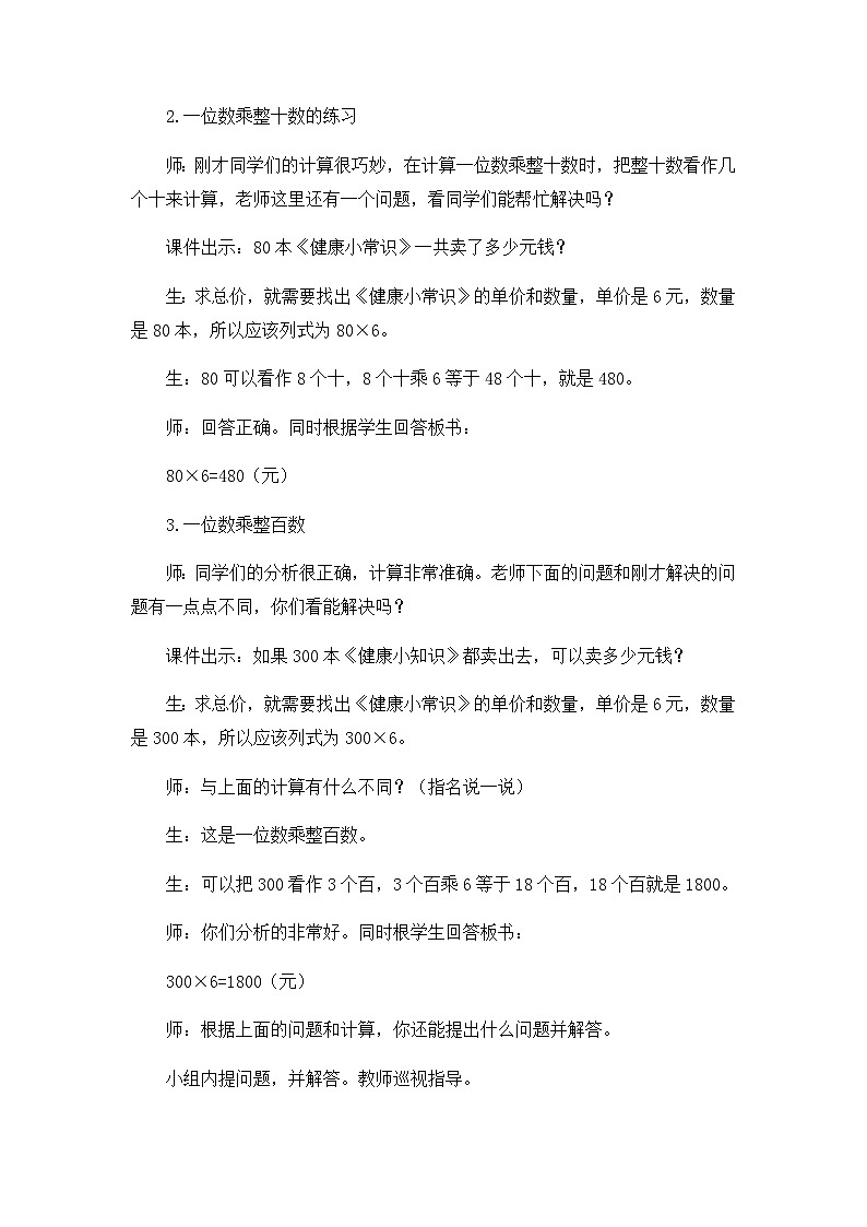 冀教版小学数学三年级上册2.1《口算乘法》教案03