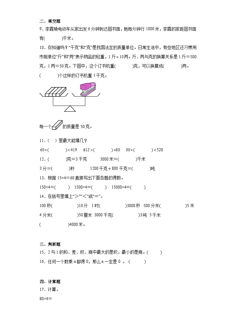 6.1口算乘法同步练习-人教版数学三年级上册02