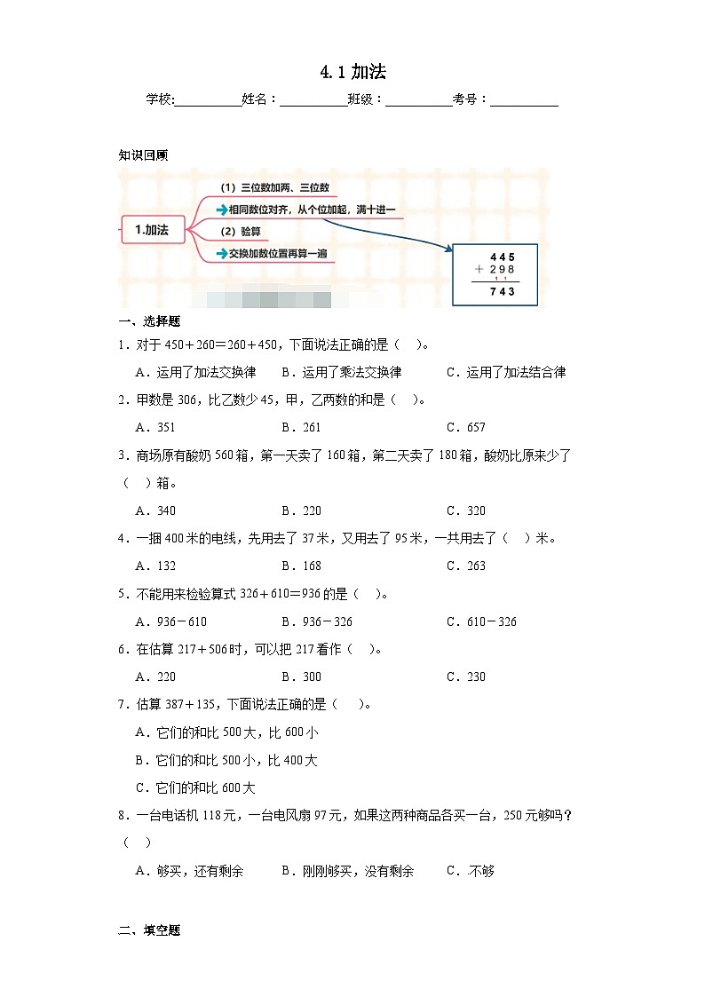 4.1加法同步练习-人教版数学三年级上册第1页