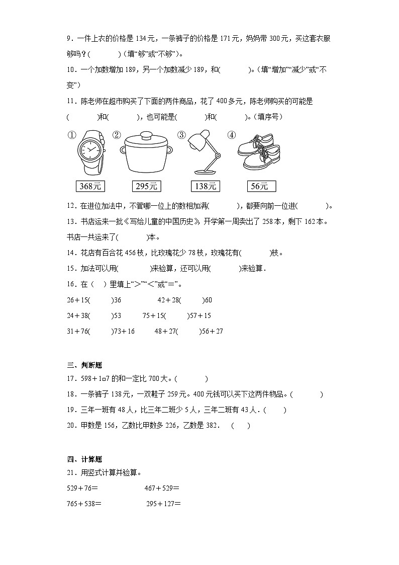 4.1加法同步练习-人教版数学三年级上册第2页