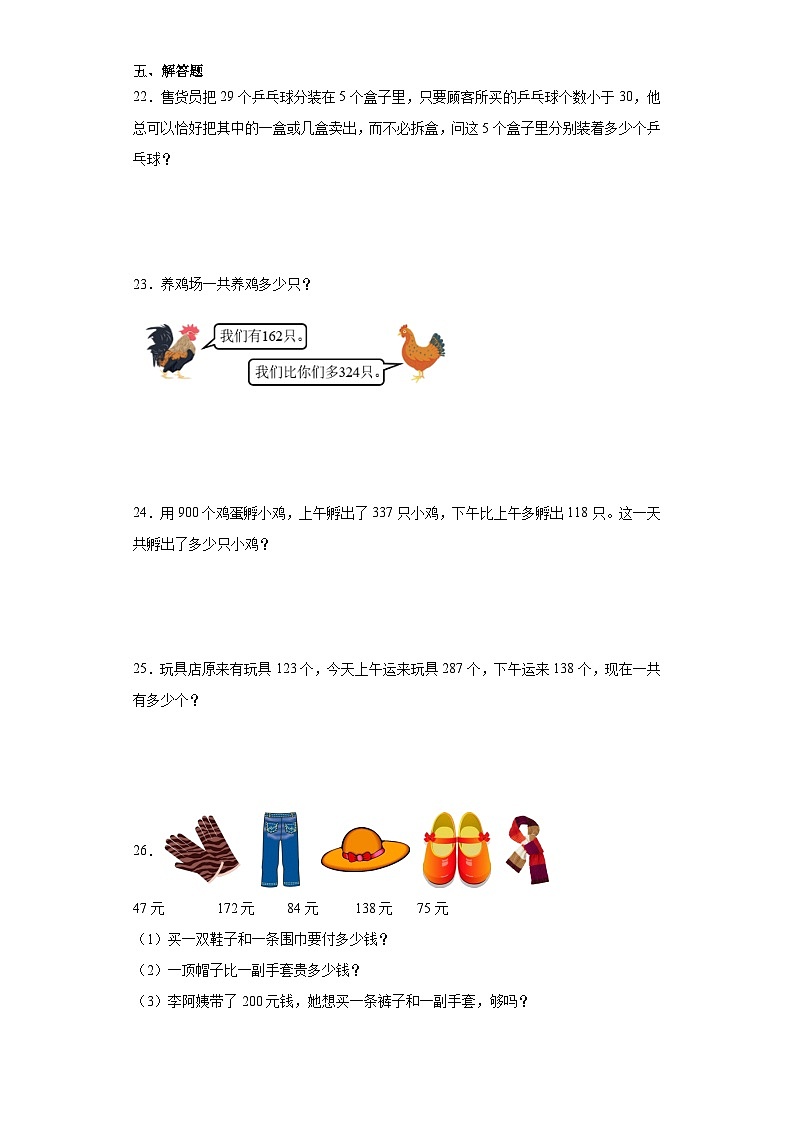 4.1加法同步练习-人教版数学三年级上册第3页