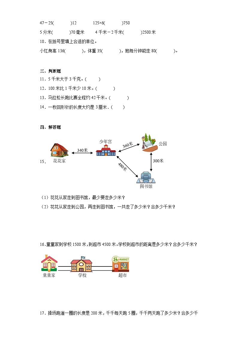 3.2千米的认识同步练习-人教版数学三年级上册第2页