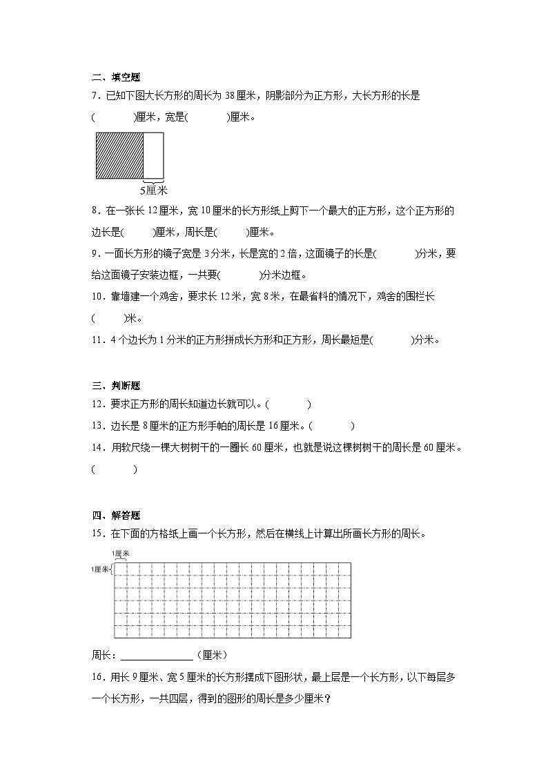 7.2周长同步练习-人教版数学三年级上册02