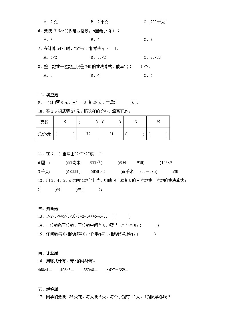 6.2笔算乘法同步练习-人教版数学三年级上册第2页