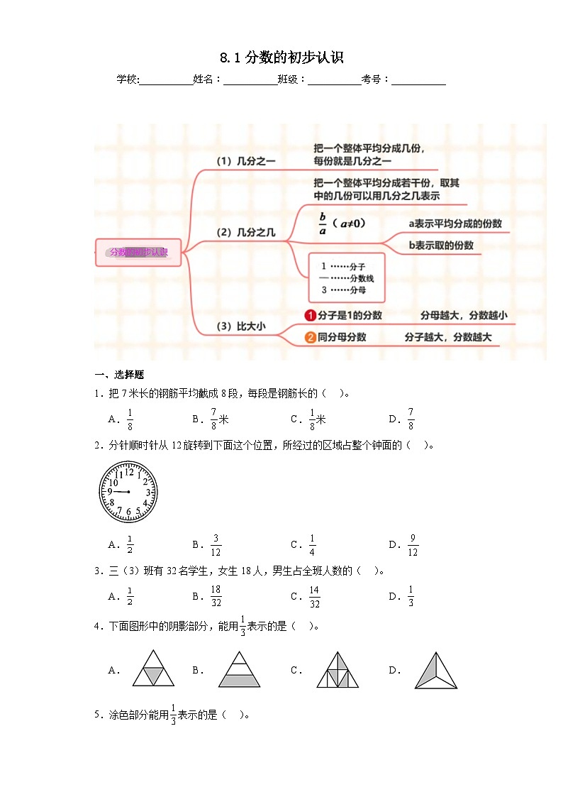 8.1分数的初步认识同步练习-人教版数学三年级上册第1页