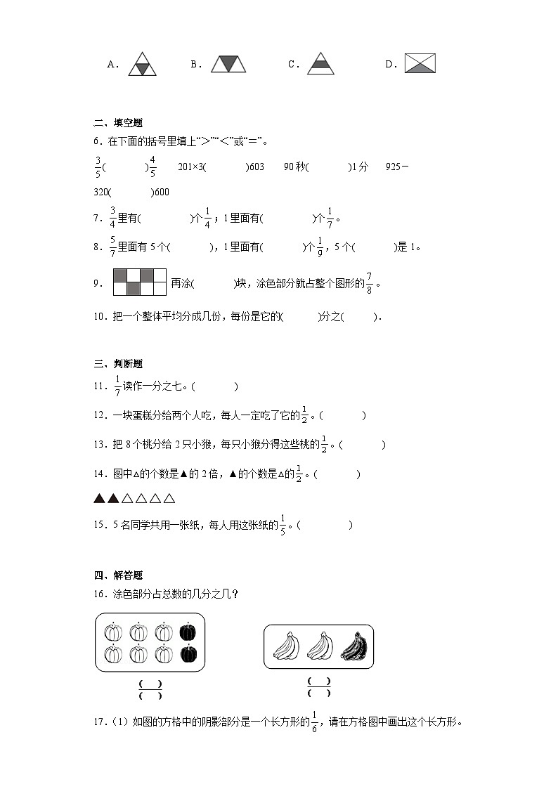 8.1分数的初步认识同步练习-人教版数学三年级上册第2页