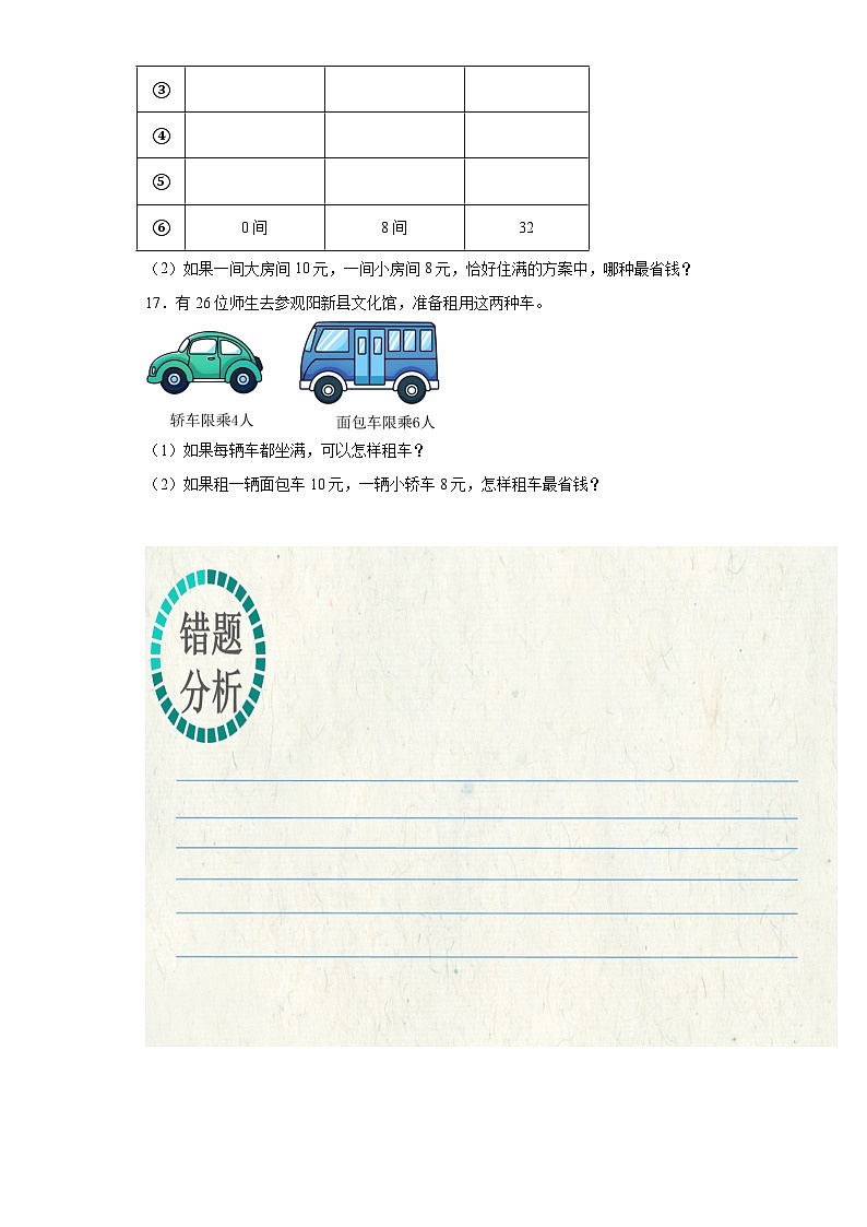 3.3吨的认识同步练习-人教版数学三年级上册03