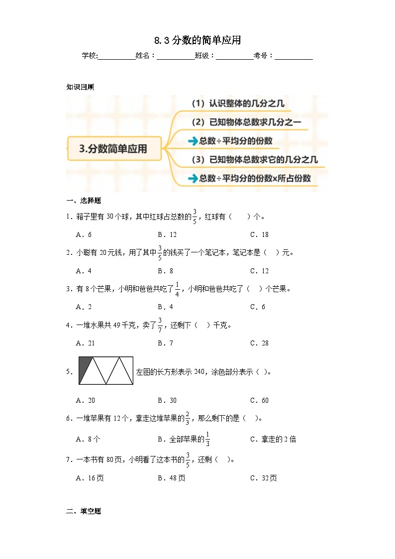 8.3分数的简单应用同步练习-人教版数学三年级上册第1页