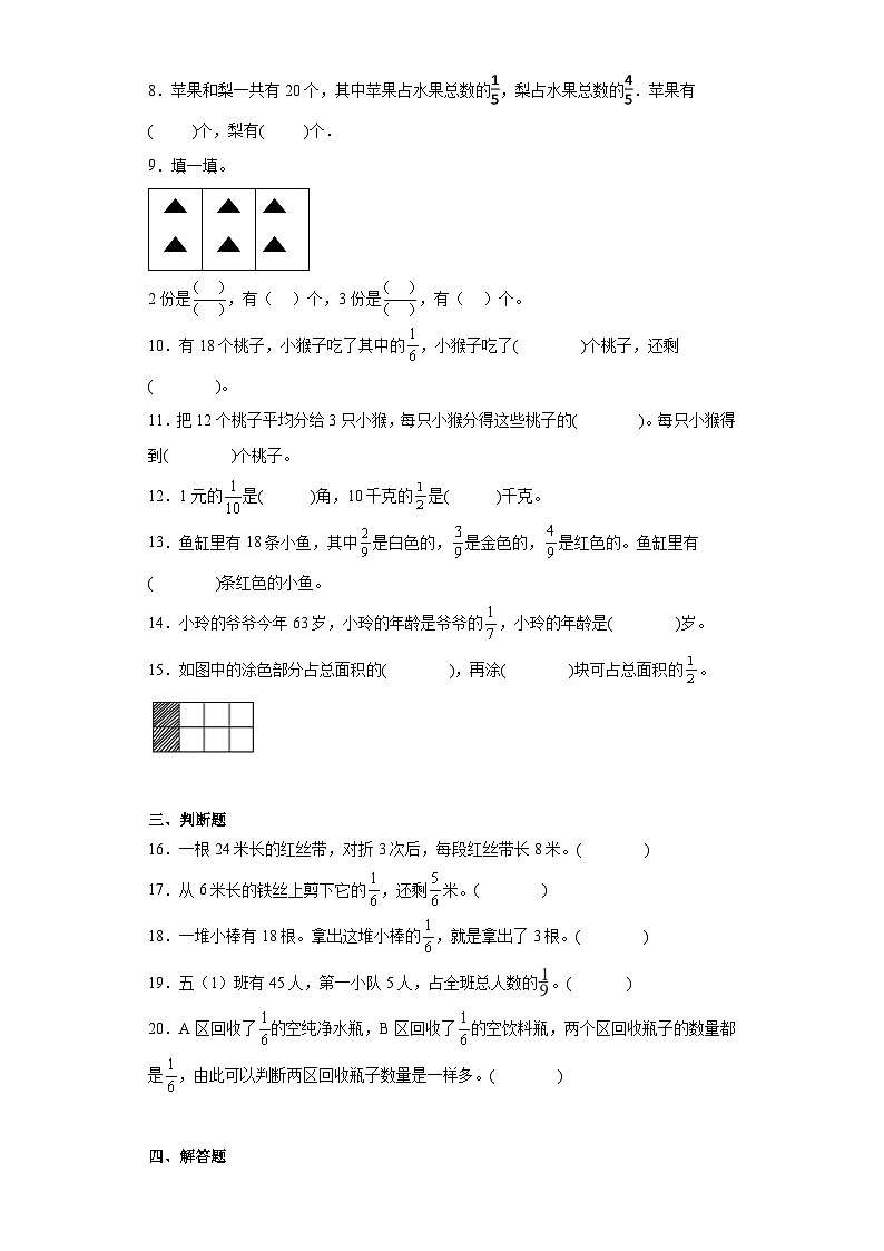 8.3分数的简单应用同步练习-人教版数学三年级上册第2页