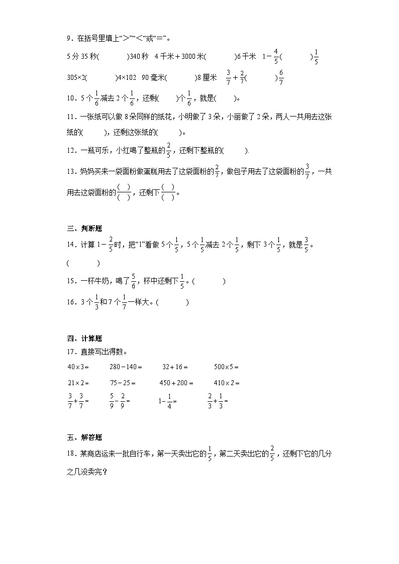 8.2分数的简单计算同步练习-人教版数学三年级上册第2页