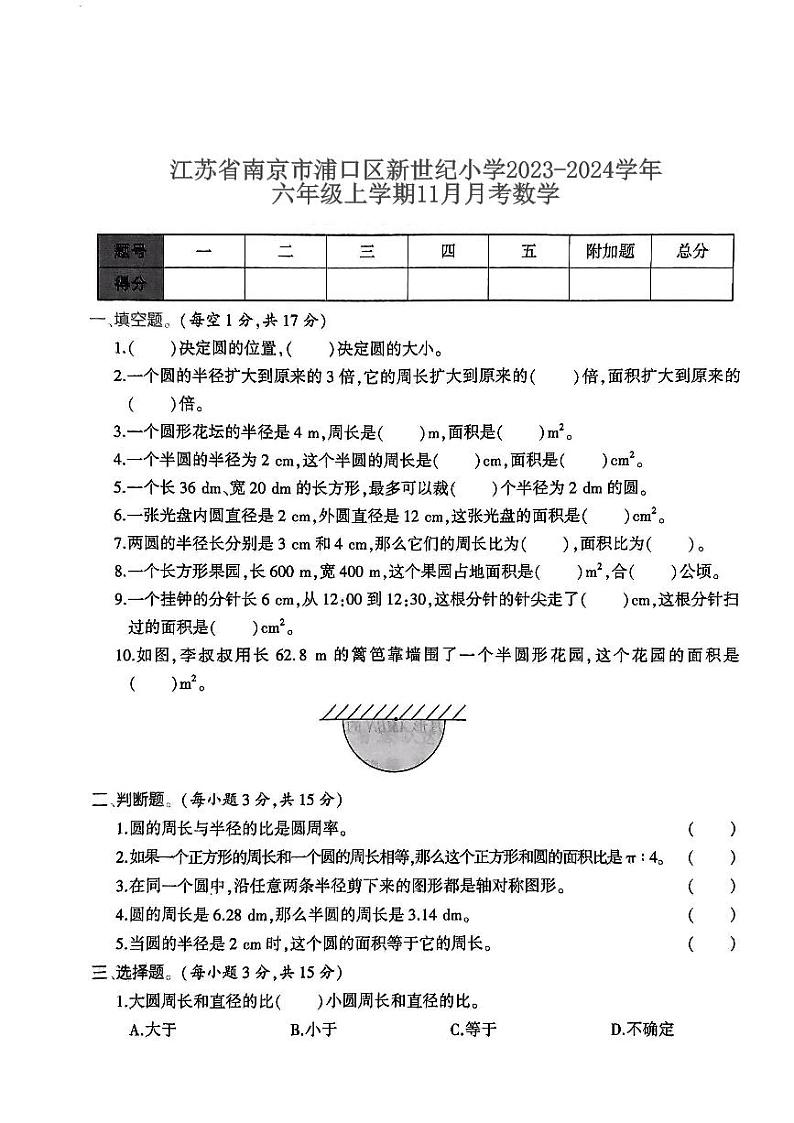 江苏省南京市浦口区江浦县新世纪小学2023-2024学年六年级上学期11月月考数学试题01