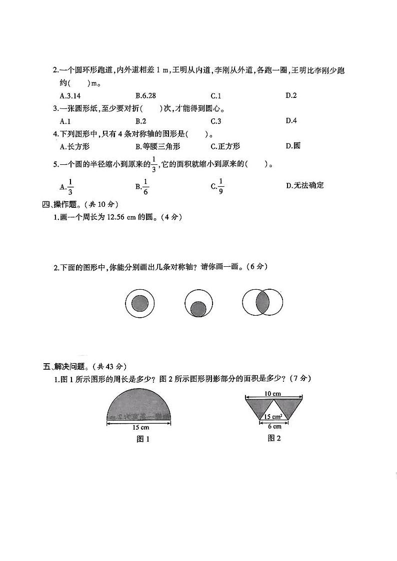 江苏省南京市浦口区江浦县新世纪小学2023-2024学年六年级上学期11月月考数学试题02