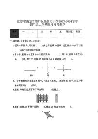 江苏省南京市浦口区新世纪小学2023-2024学年四年级上学期11月月考数学试题