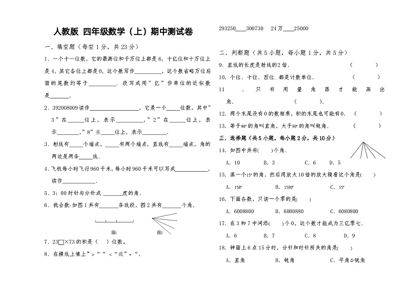四年级数学（上） 期中试卷含答案第1页
