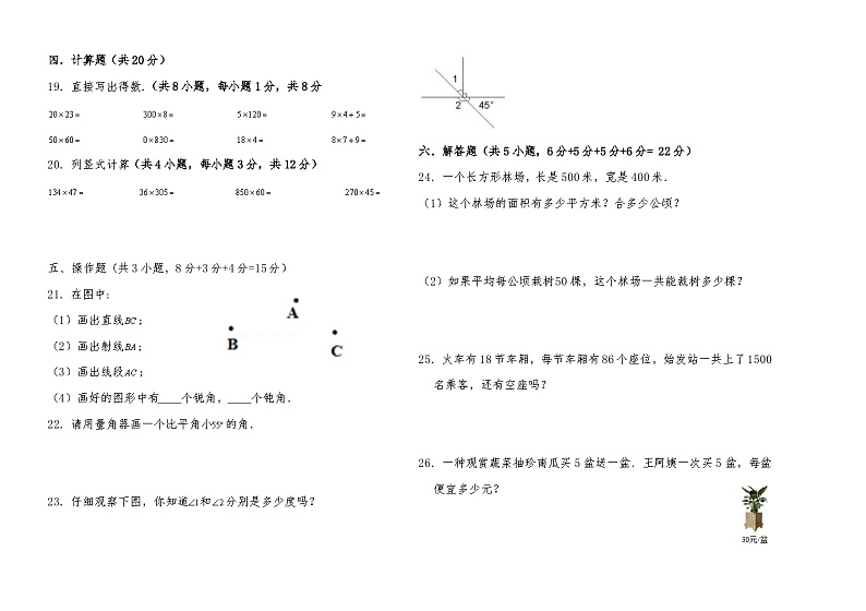 四年级数学（上） 期中试卷含答案第2页