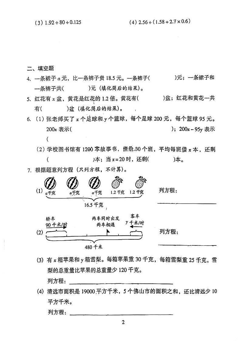 广东省广州市越秀区东山区中山三路小学2023-2024学学年五年级上学期数学第三次月考试卷第2页