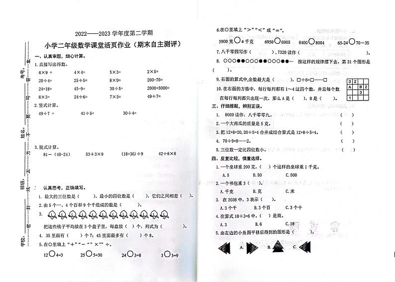 江西省南昌市经开区2022-2023二年级下学期期末数学试卷第1页