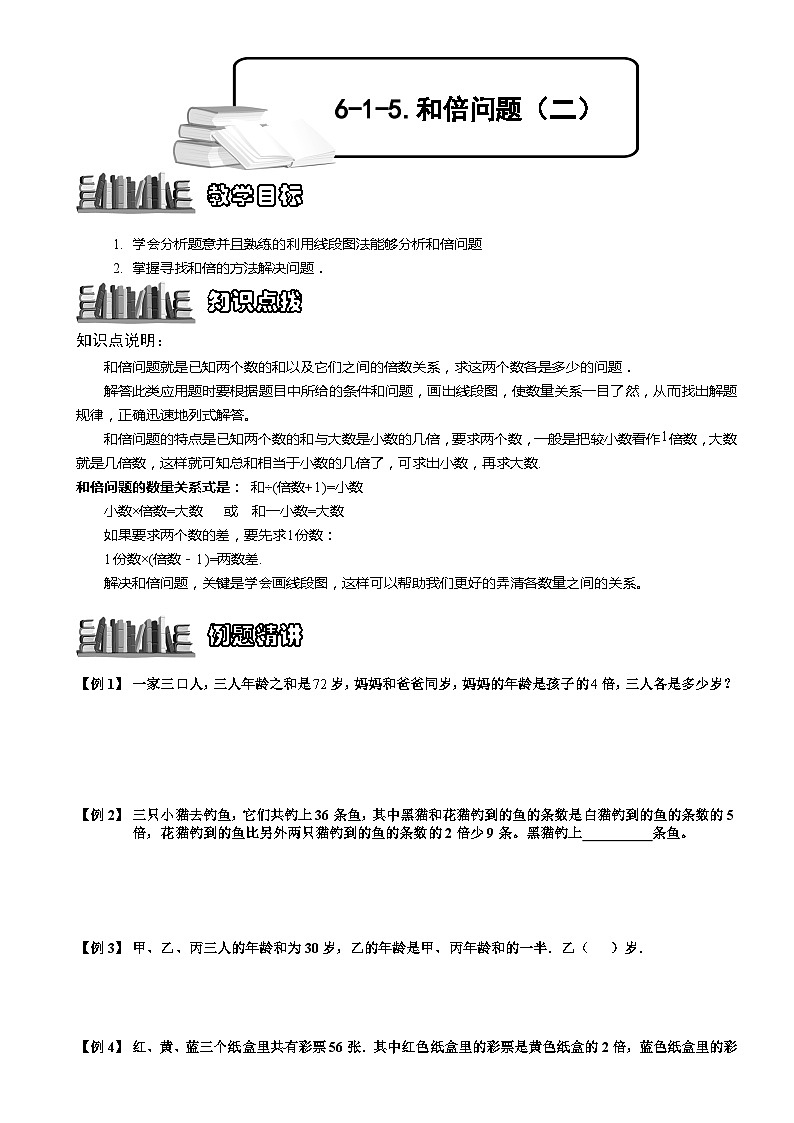 和倍问题（二）.学生版第1页