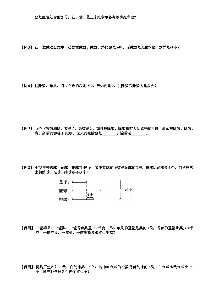和倍问题（二）.学生版第2页